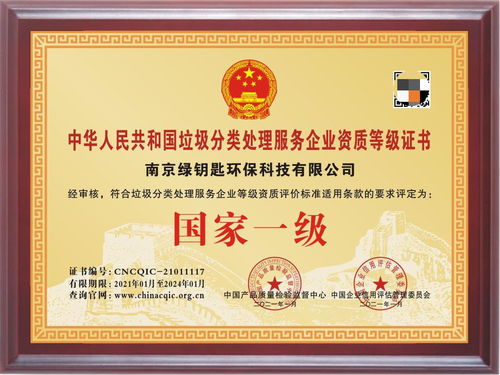 辦理垃圾處理一級(jí)資質(zhì)與消毒服務(wù)的全流程解析