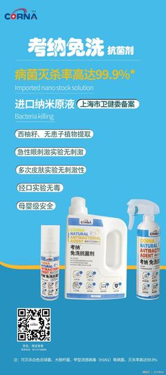考納消毒液 校園病毒消殺利器，守護返校師生健康防線